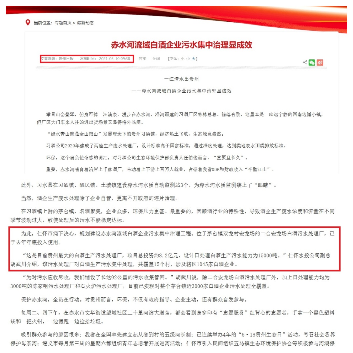 饭刚做好被连锅端走，在茅台镇投资8亿建厂遭强行接管