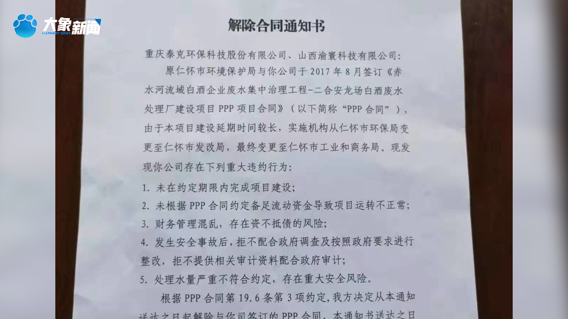 饭(fàn)刚(gāng)做(zuò)好(hǎo)被(bèi)连(lián)锅(guō)端(duān)走，在茅台镇投资8亿建厂遭强行接管