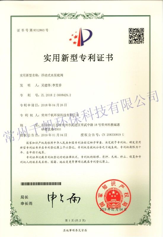 实用新型专利证书