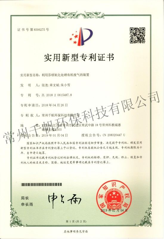 实用新型专利证书