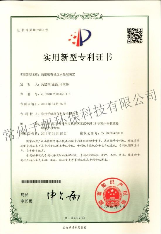 实用新型专利证书
