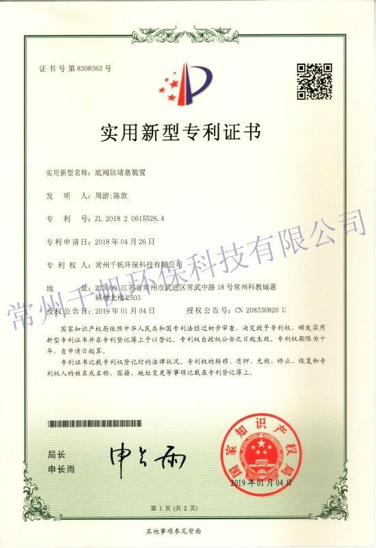 实用新型专利证书
