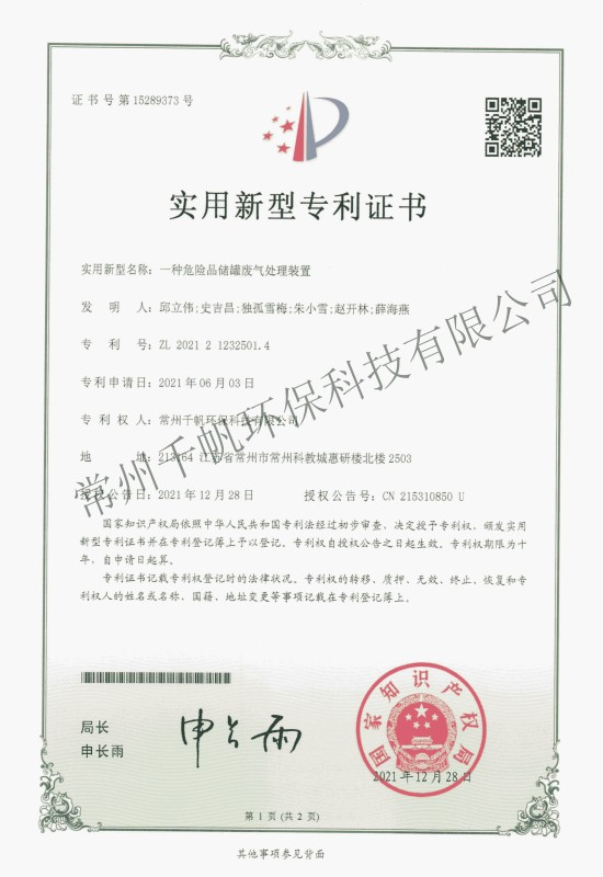 实用新型专利证书