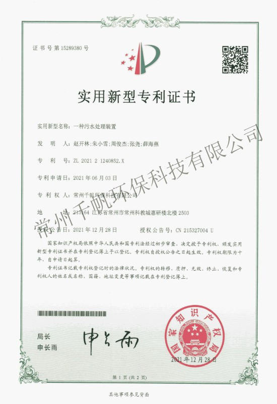 实用新型专利证书