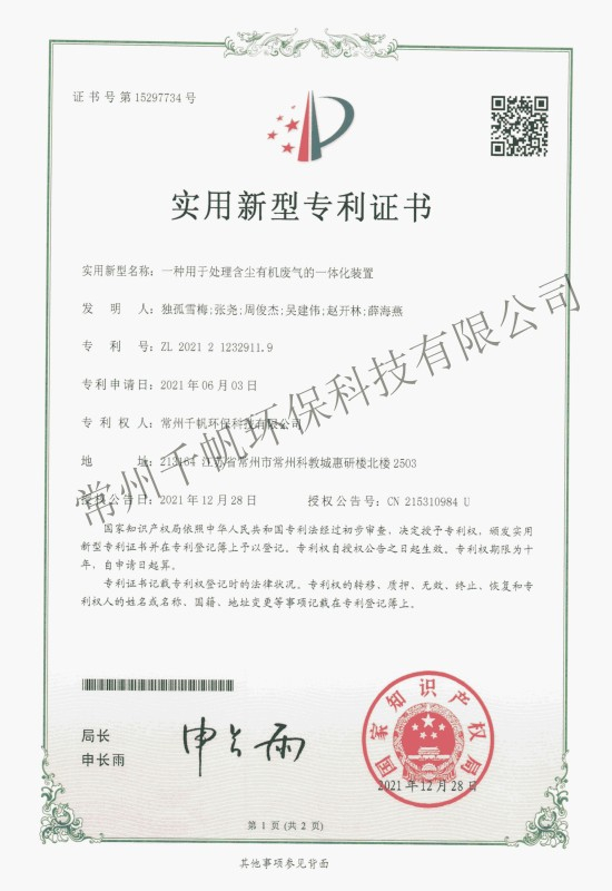 实用新型专利证书