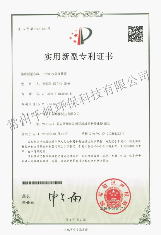 实用新型专利证书