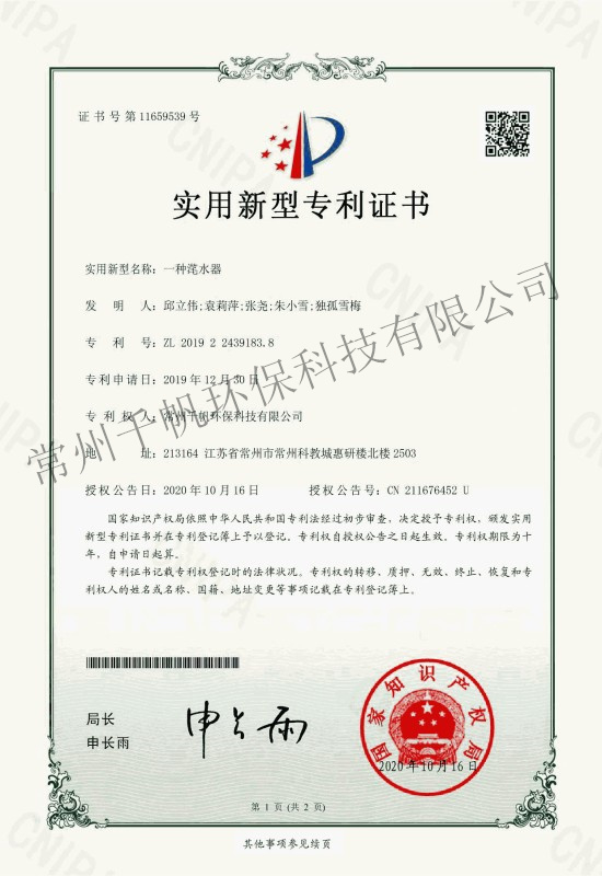 实用新型专利证书