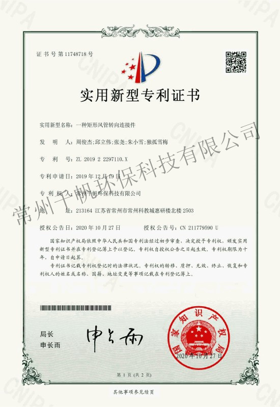 实用新型专利证书