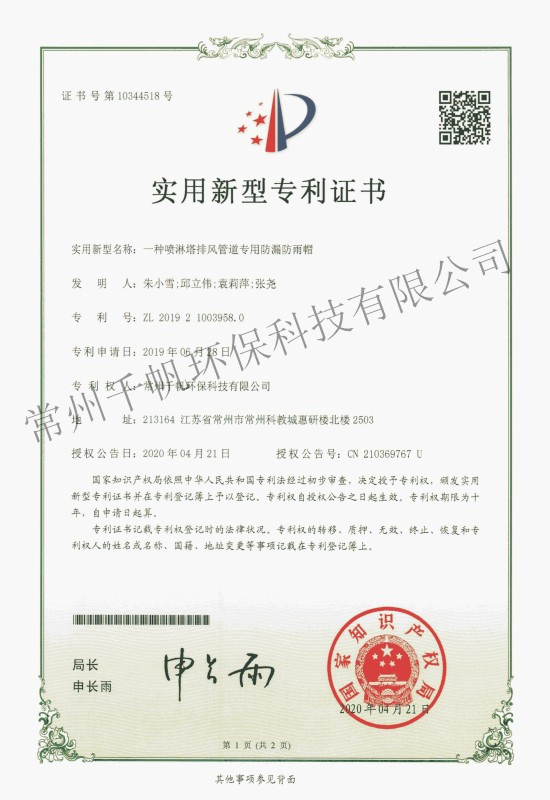 实用新型专利证书