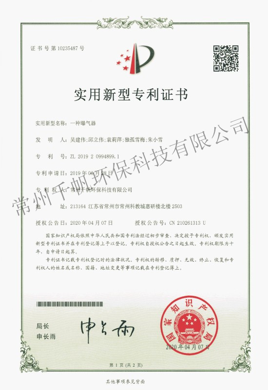 实用新型专利证书