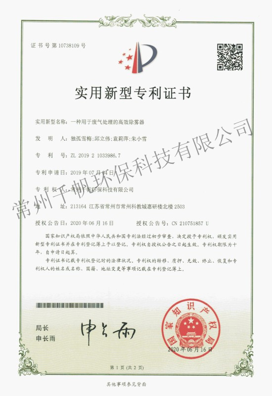 实用新型专利证书