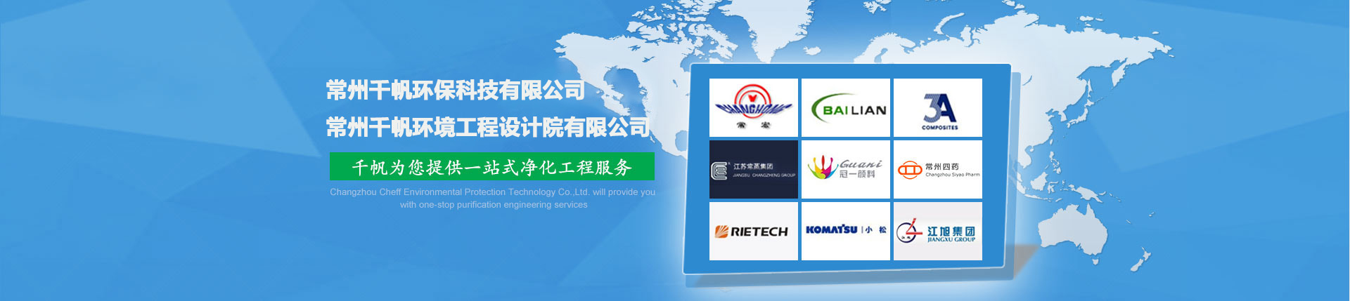 Banner - 环保科技有限公司
