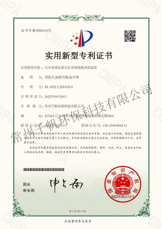 实用新型专利证书
