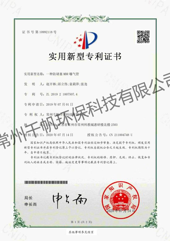 实用新型专利证书