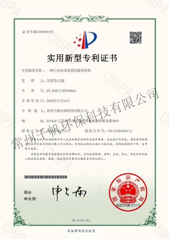 实用新型专利证书