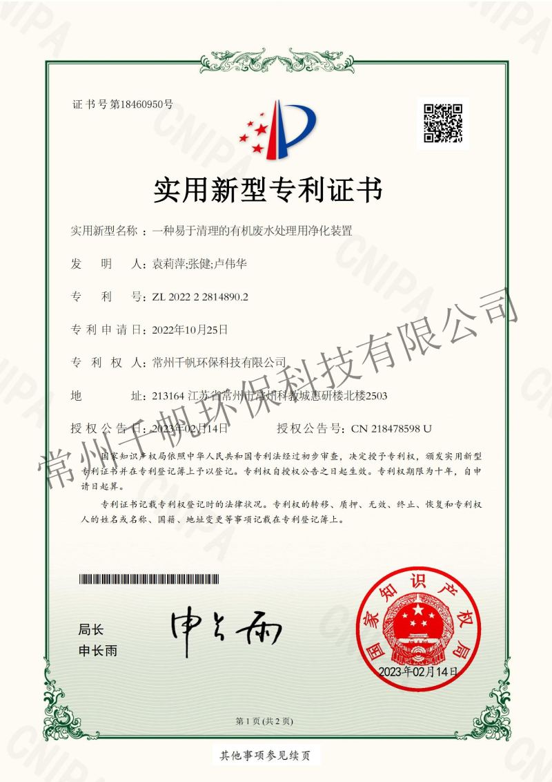 实用新型专利证书