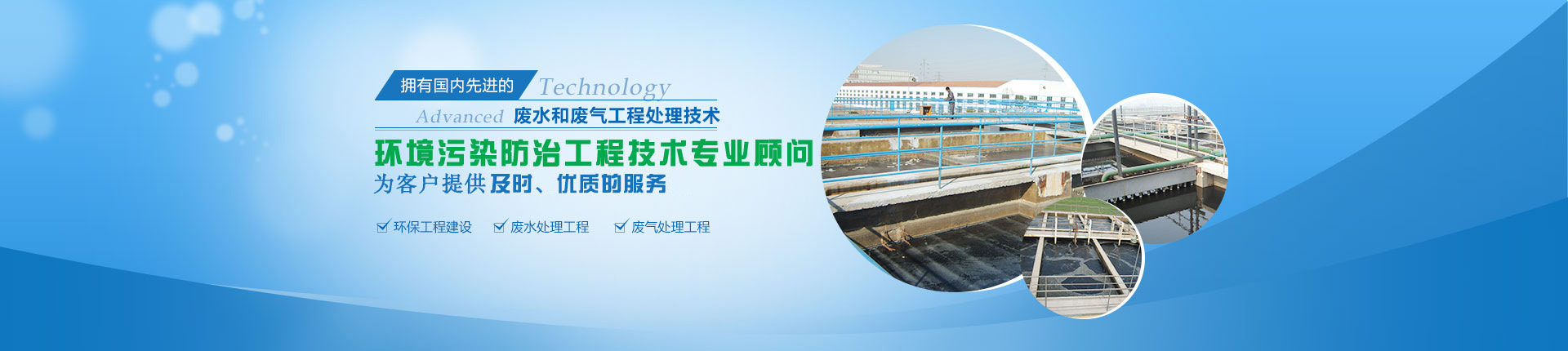 Banner - 环保科技有限公司
