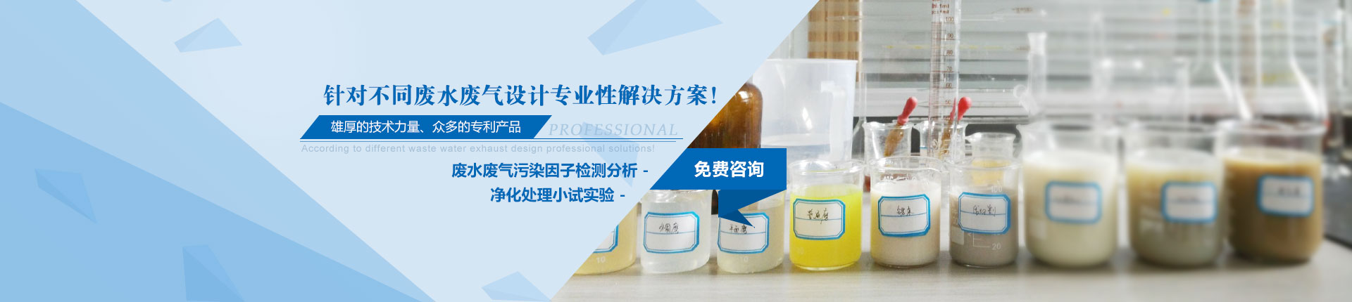 Banner - 环保科技有限公司