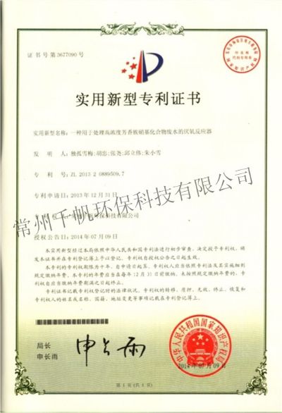 实用新型专利证书