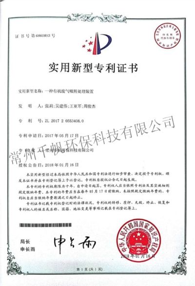 实用新型专利证书