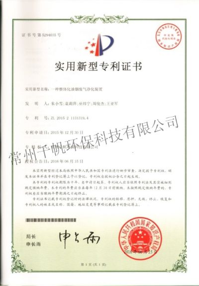 实用新型专利证书
