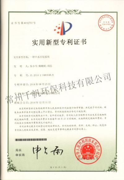 实用新型专利证书