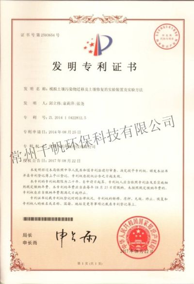 发明专利证书