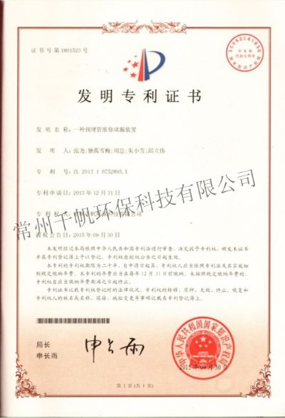 发明专利证书