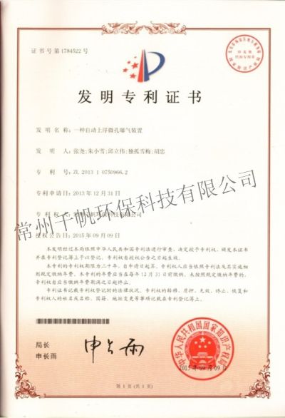 发明专利证书